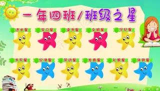 班级之星评比 卡通背景图片