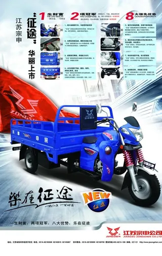 宗申摩托三轮图片