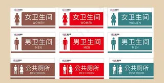 卫生间门牌图片
