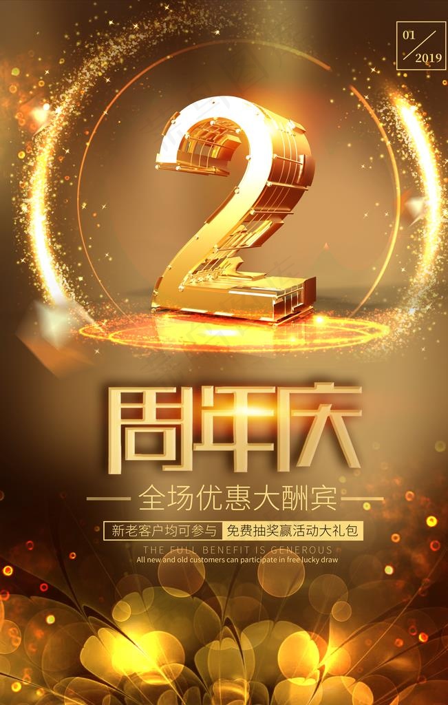 2周年庆图片(3544X5314(DPI:150))psd模版下载