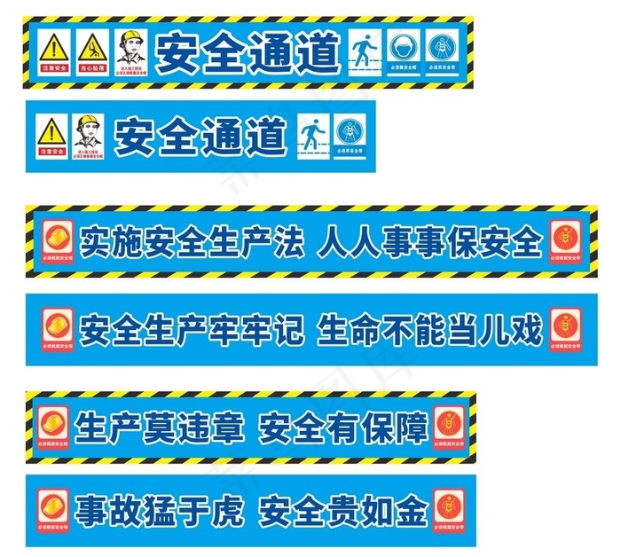 工地安全通道安全标语图片cdr矢量模版下载