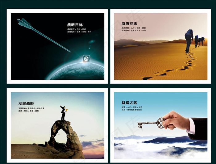 企业文化 挂图 海报 形象宣传 标语图片(5315X4215(DPI:300))psd模版下载
