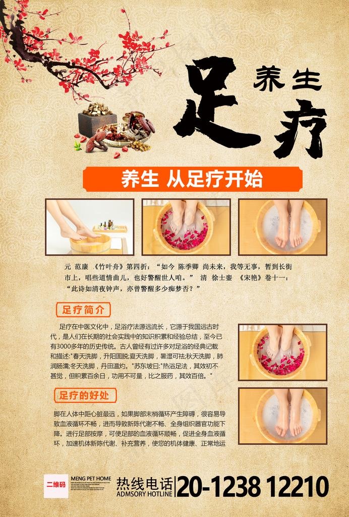 足疗图片(2480X3508(DPI:300))psd模版下载