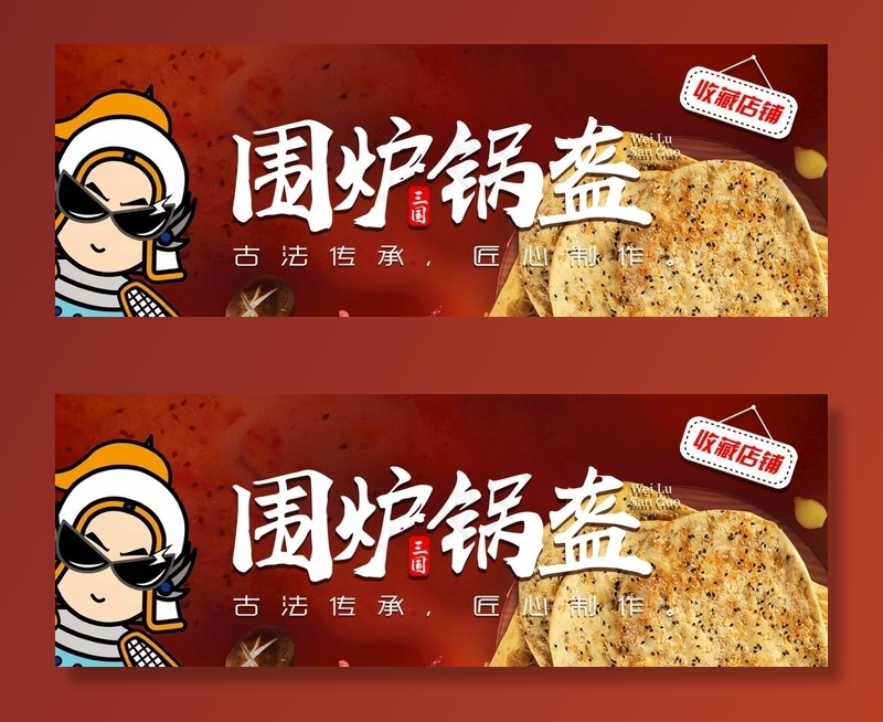 外卖平台锅盔店招图片psd模版下载