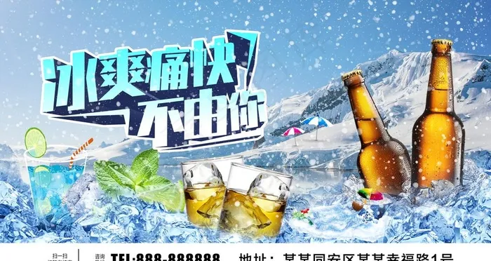 冰镇啤酒图片(6299X3543(DPI:200))psd模版下载