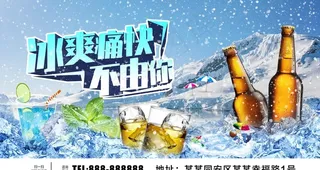 冰镇啤酒图片