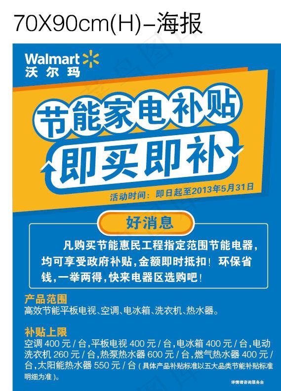 买家电海报图片