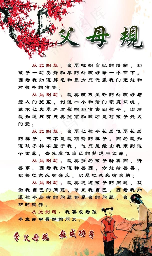 父母规图片(2953X4724(DPI:100))psd模版下载
