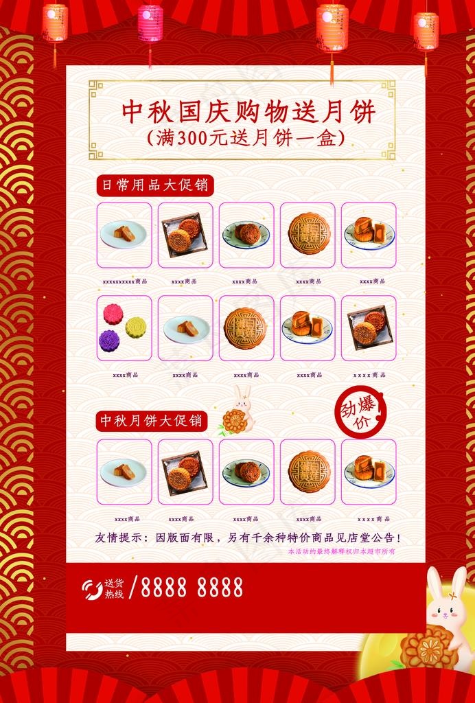 中秋图片(2480X3508(DPI:300))psd模版下载