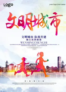 文明城市图片 文明城市图片