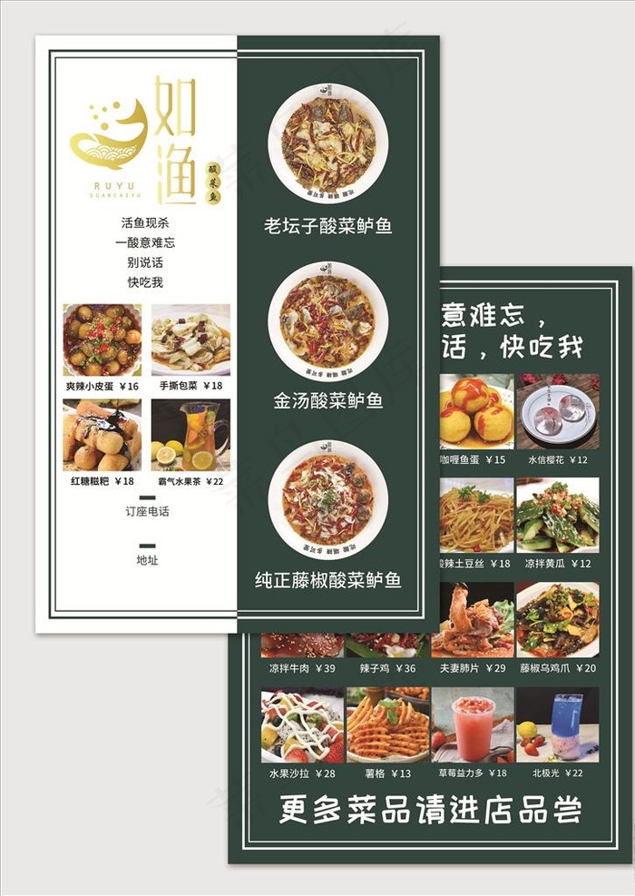 酸菜鱼饭店传单图片(1695X2504(DPI:300))psd模版下载