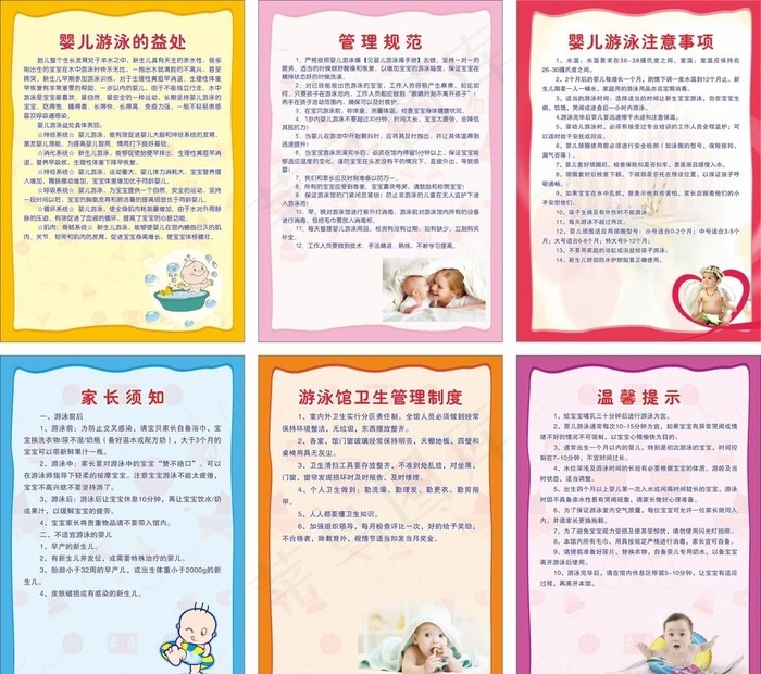 母婴馆制度图片(7000X400)cdr矢量模版下载