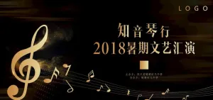 钢琴活动图片