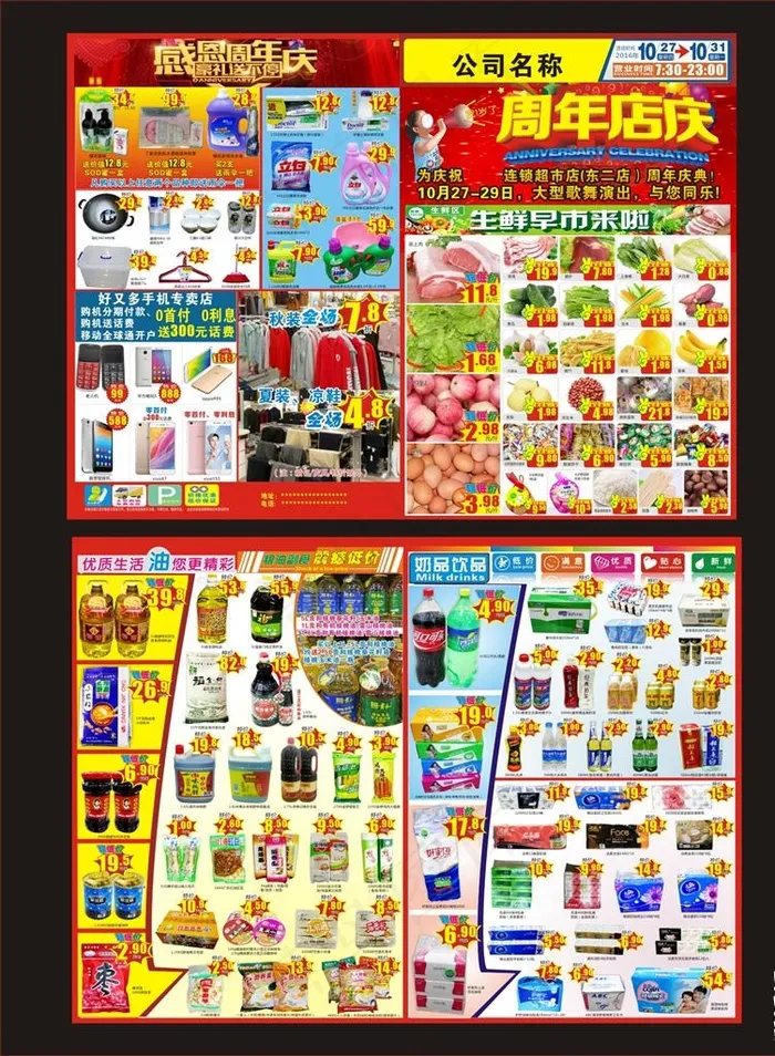 超市DM宣传单图片(210X297)cdr矢量模版下载