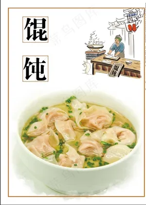 馄饨海报  馄饨  复古海报图片