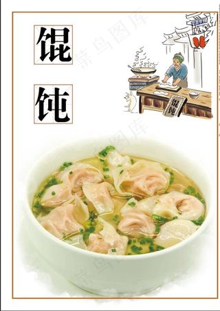 馄饨海报  馄饨  复古海报图片