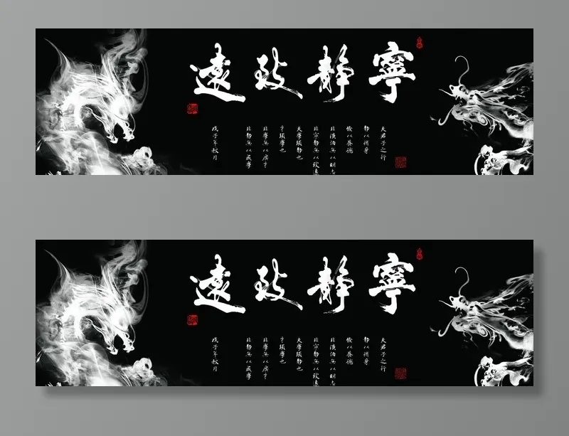 宁静致远图片(7087X2303(DPI:100))psd模版下载