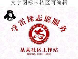 学雷锋志愿服务图片
