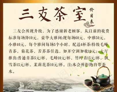 茶室海报图片