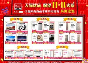 天猫优品双11活动海报图片