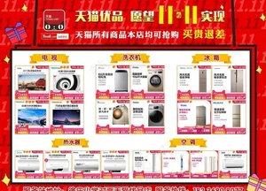 天猫优品双11活动海报图片