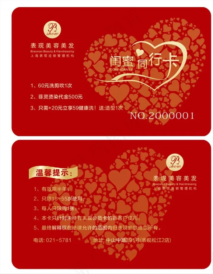 vip卡图片cdr矢量模版下载