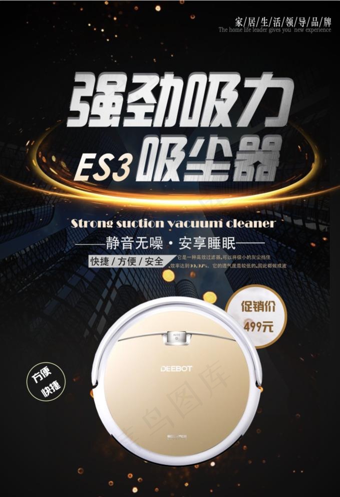 吸尘器图片psd模版下载