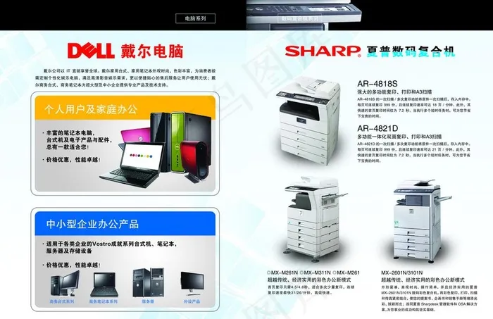 电脑 数码复合机系列图片(4961X3366(DPI:300))psd模版下载