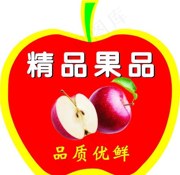 苹果标签图片cdr矢量模版下载