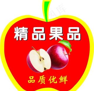苹果标签图片