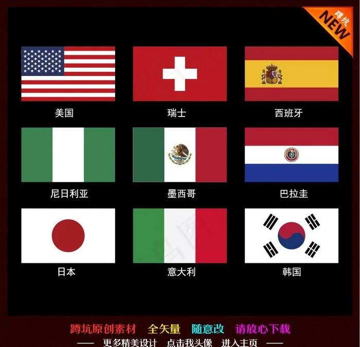 国旗图片ai矢量模版下载