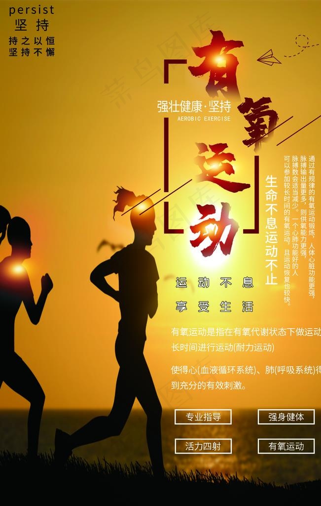 有氧运动图片(1701X2551(DPI:300))psd模版下载