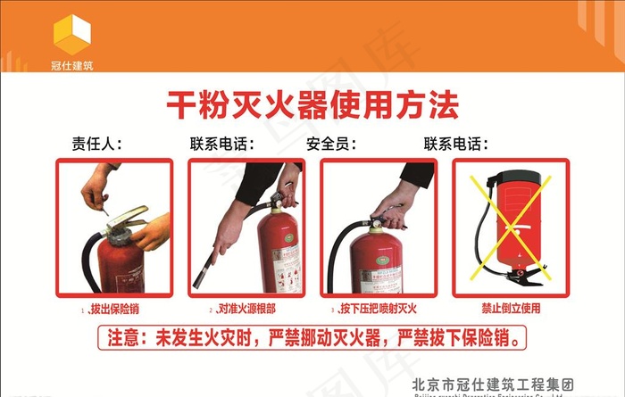 干粉灭火器使用方法图片cdr矢量模版下载