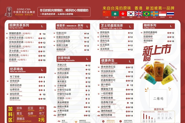 饮品价目表图片cdr矢量模版下载