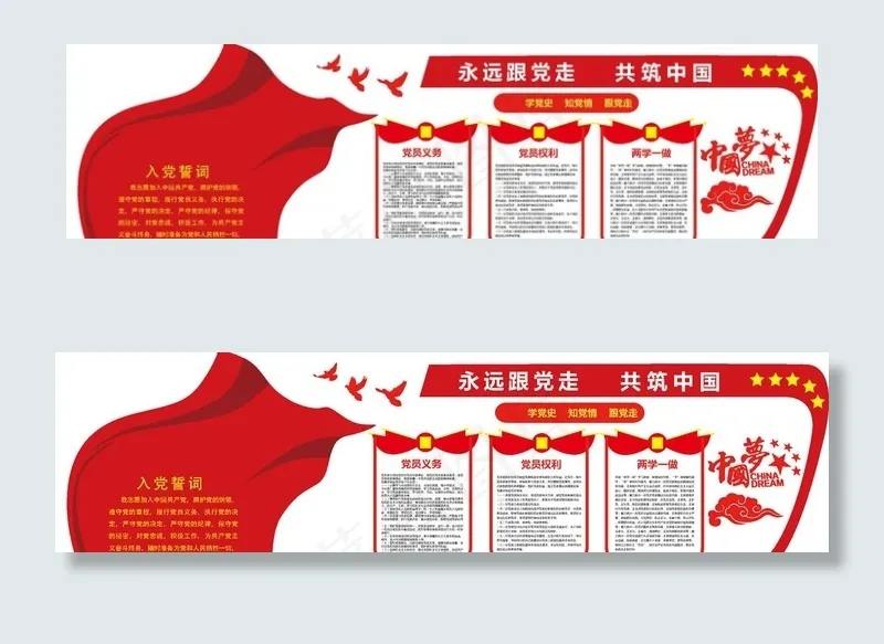 党建文化墙图片ai矢量模版下载