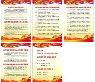 全套党员*现代远程教育制度图片