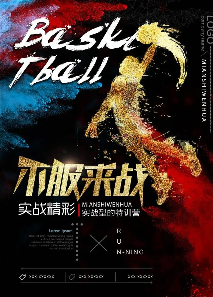 篮球比赛图片(3543X4724(DPI:150))psd模版下载