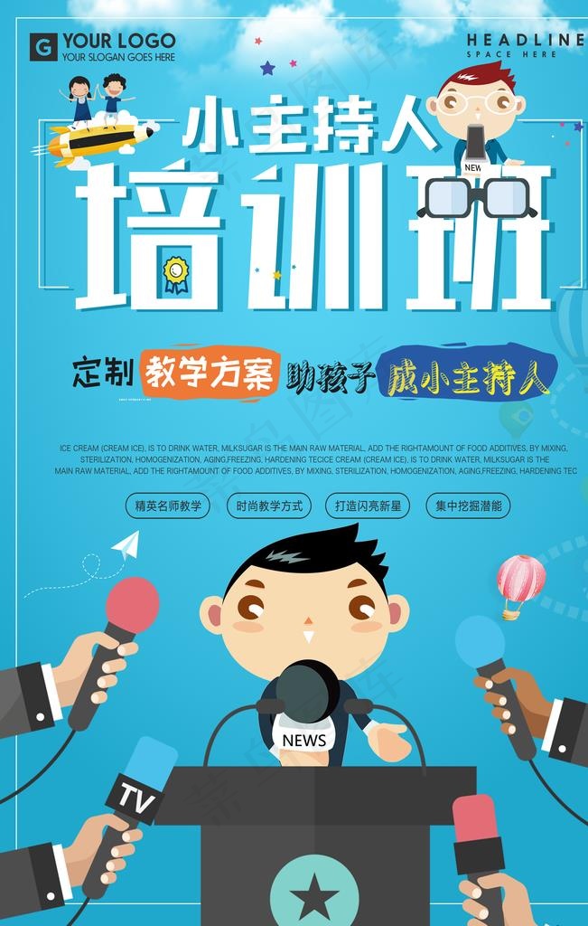 小主持人图片