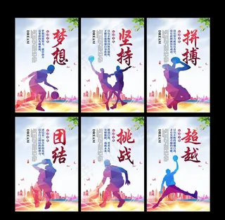 篮球运动精神文化标语展板图片