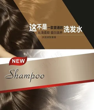 洗发水图片