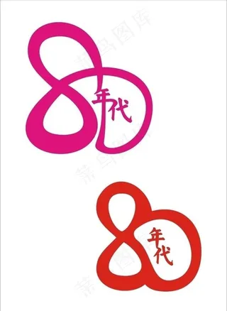 80数字字体设计图片