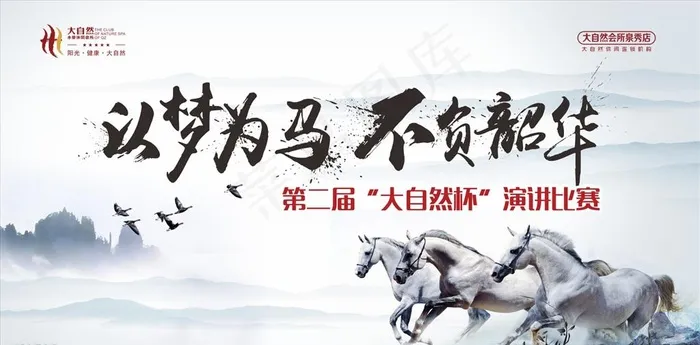 演讲比赛图片cdr矢量模版下载