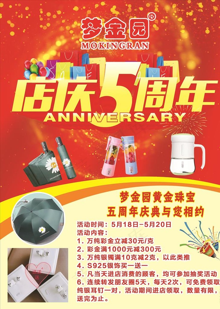 店庆五周年图片psd模版下载