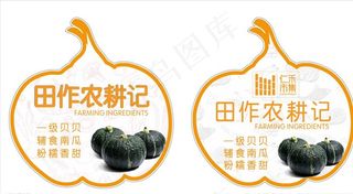 南瓜标签图片