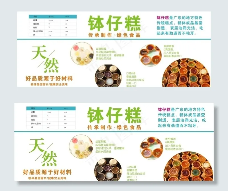 钵仔糕图片cdr矢量模版下载