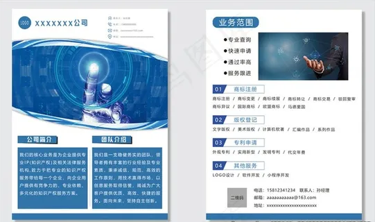 企业宣传单图片 企业宣传单图片