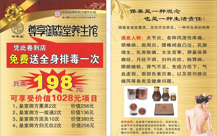 御森堂图片cdr矢量模版下载
