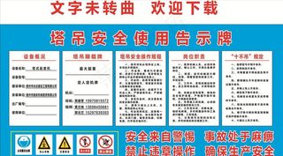 塔吊安全使用告示牌图片