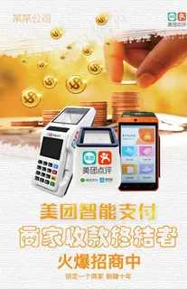 智能支付海报图片