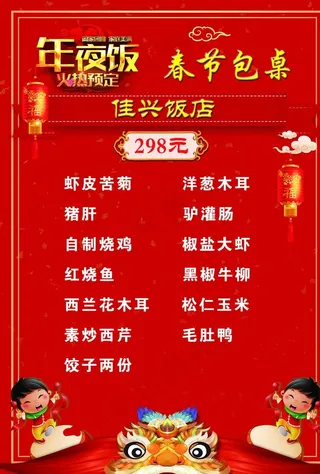 年夜饭菜单图片